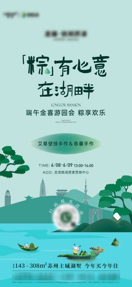 地产端午活动邀约海报