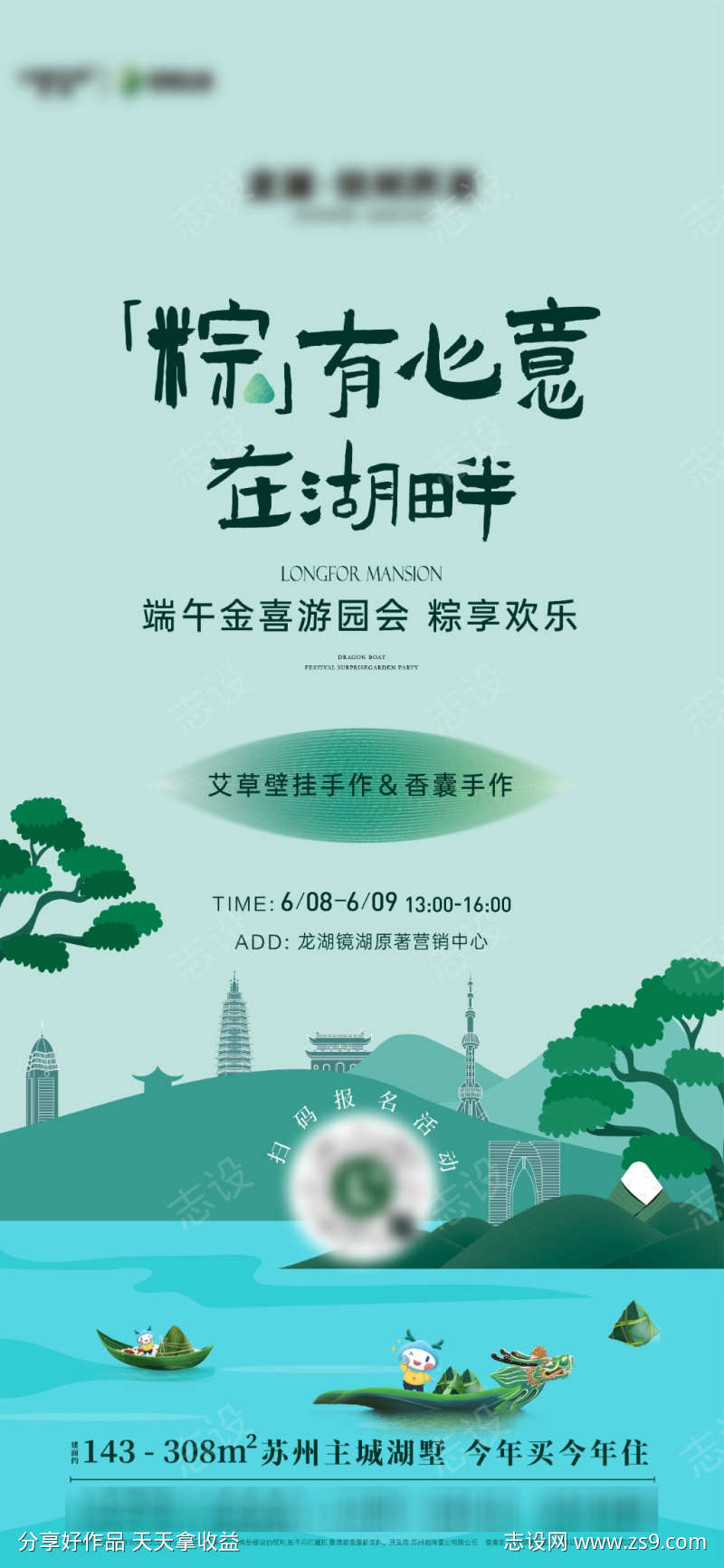 地产端午活动邀约海报