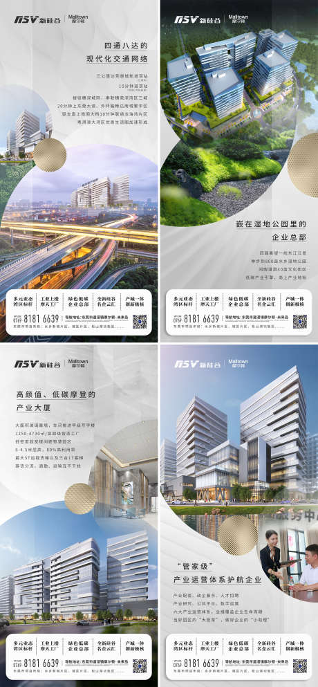 地产新硅谷摩尔顿产业园价值点海报