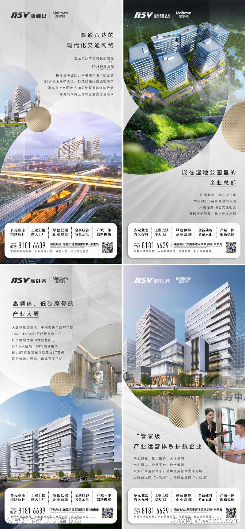 地产新硅谷摩尔顿产业园价值点海报