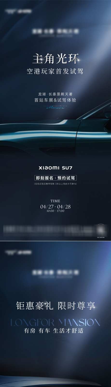 小米SU7试驾竖版海报