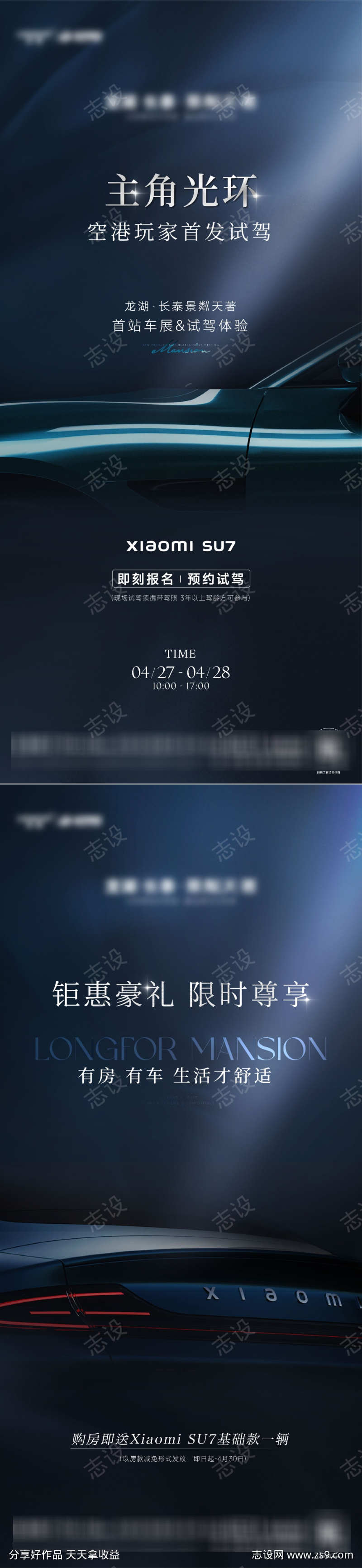 小米SU7试驾竖版海报