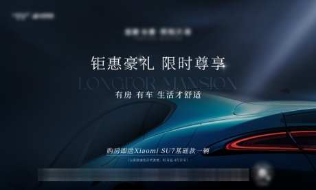 小米SU7试驾活动主画面