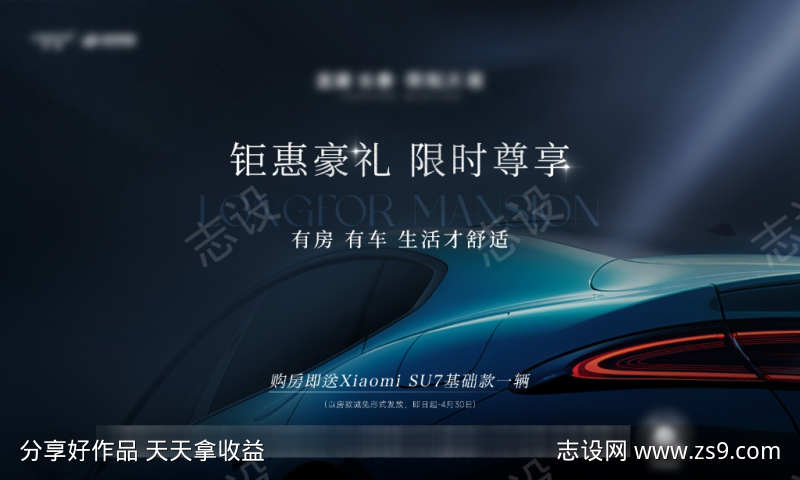 小米SU7试驾活动主画面