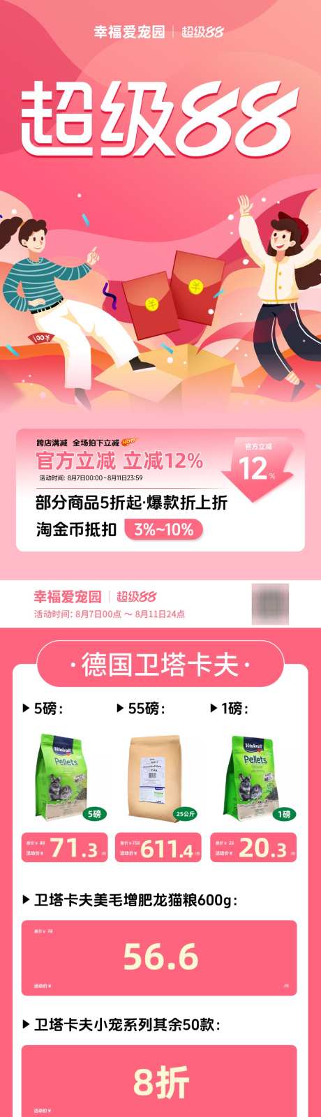 超级88活动首页_源文件下载_PSD格式_1024X8209像素-承接页,长图,首页-作品编号:2026041010437502-志·设˘网
