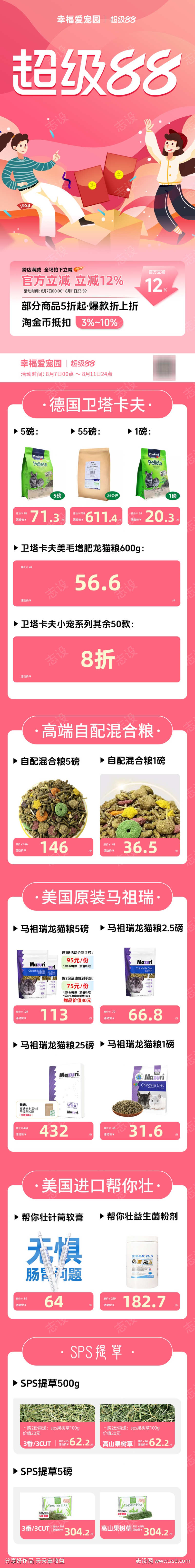超级88活动首页