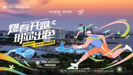 运河马拉松活动主画面