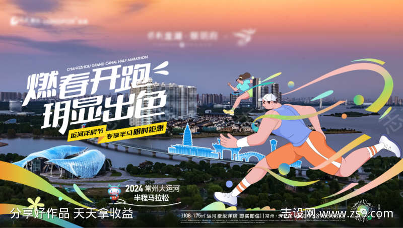 运河马拉松活动主画面