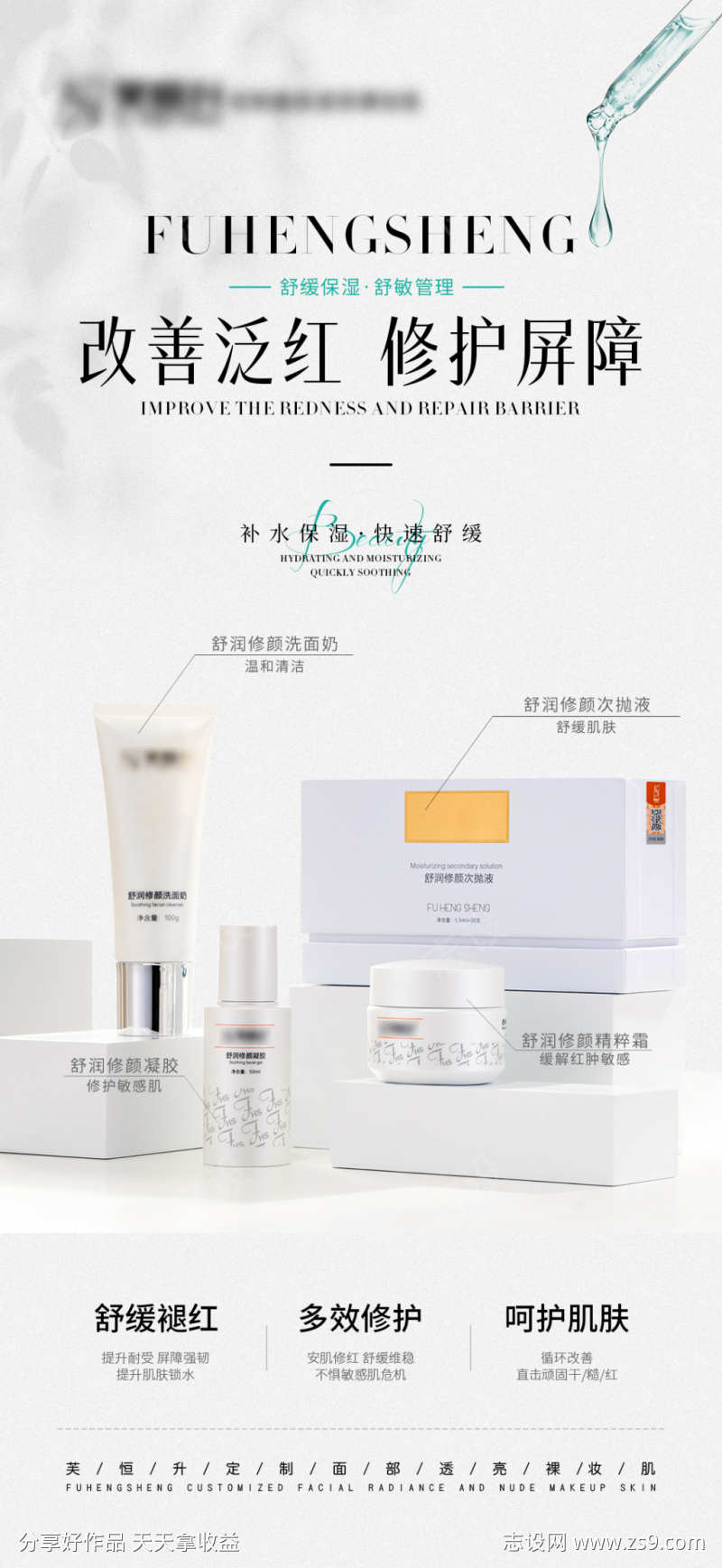 美业护肤品海报