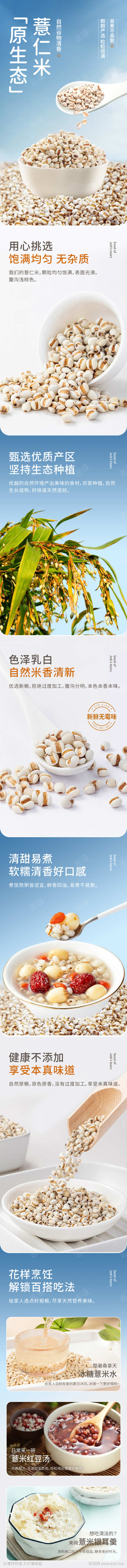 杂粮薏仁米详情页