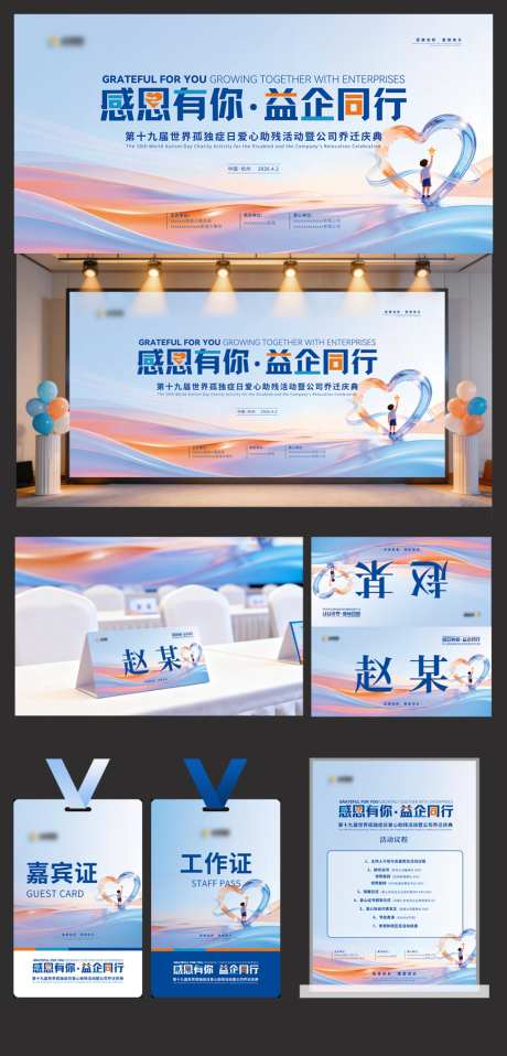 世界孤独症日KV物料_源文件下载_PSD格式_7200X3600像素-开业,活动展板,爱心-作品编号:2026041112275857-志·设˲͓͕͔͐͑͗ٚٛٙ网