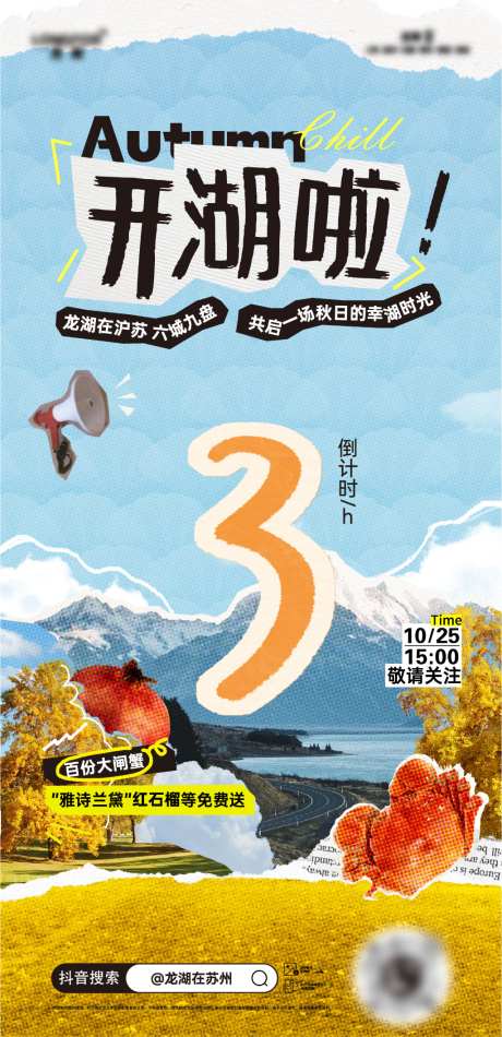 金秋直播福利倒计时海报_源文件下载_AI格式_1024X2114像素-暖场,海报,质感-作品编号:2026041016358128-志‘设`网