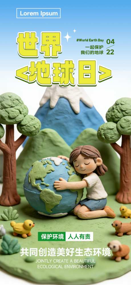 世界地球日公益海报