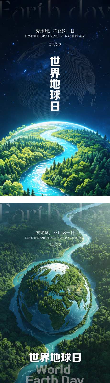 世界地球日系列海报_源文件下载_PSD格式_1024X3706像素-公益,守护,地球-作品编号:2026041113341282-志·设˲͓͕͔͐͑͗ٚٛٙ网