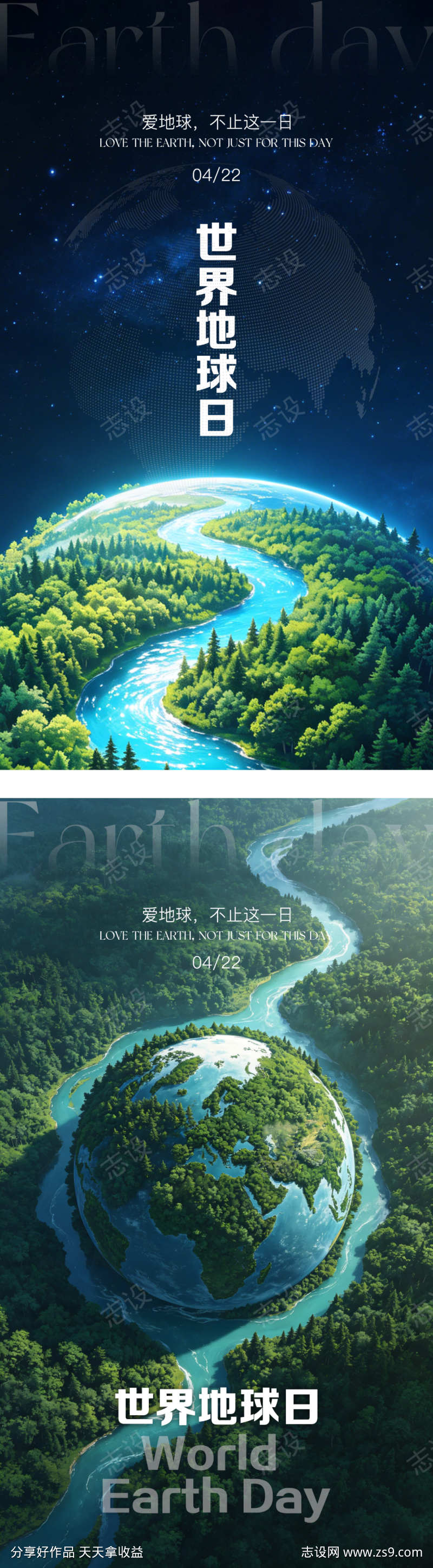 世界地球日系列海报