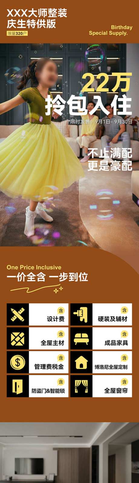 家装拎包入住_源文件下载_PSD格式_1125X19638像素-环保,全屋,建材-作品编号:2026041113537890-志‛ۛ设`网