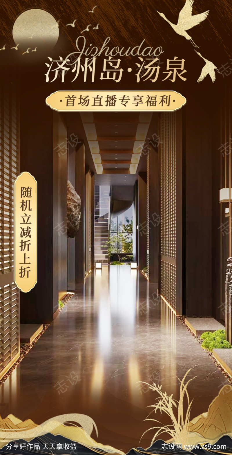 汤泉洗浴直播间背景贴片