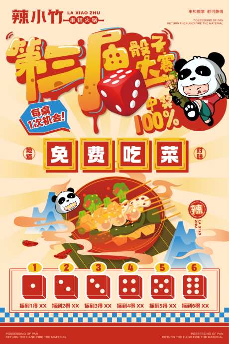 火锅串串开业活动海报