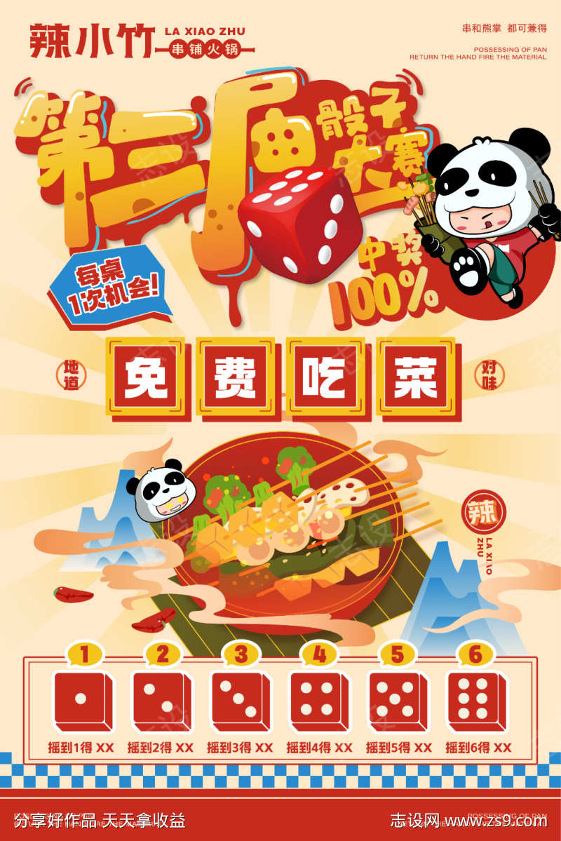 火锅串串开业活动海报