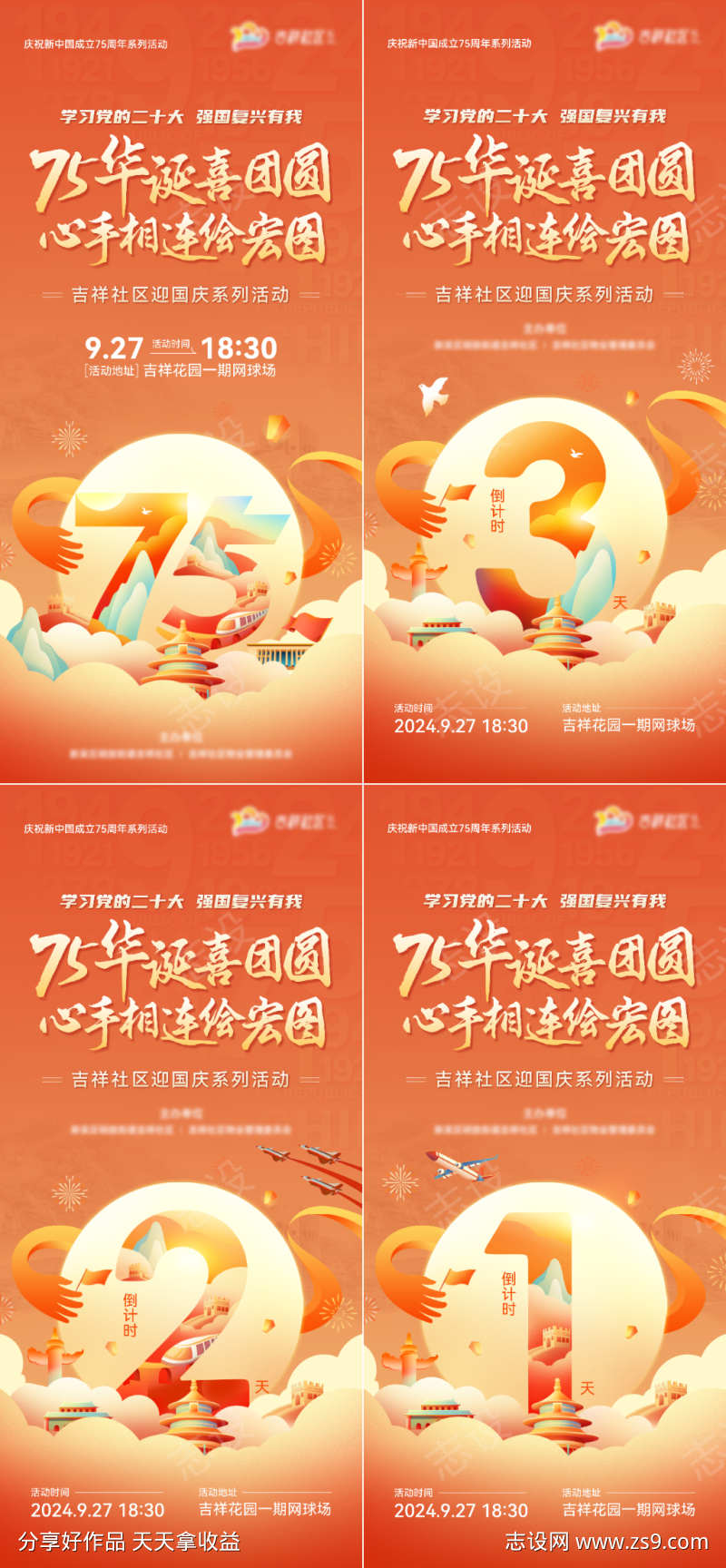 迎国庆活动系列倒计时海报