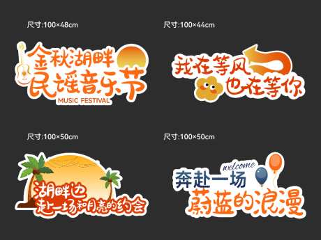 音乐节KT板手举牌