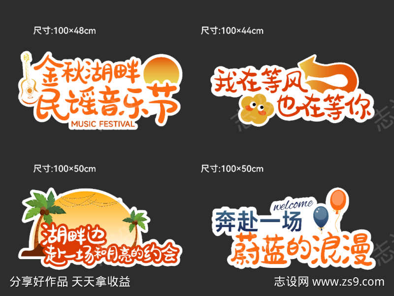 音乐节KT板手举牌