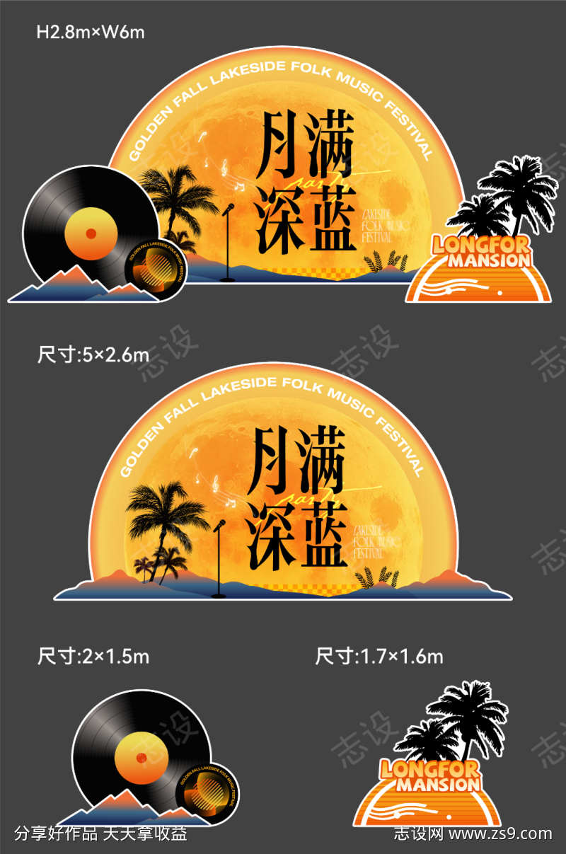 金秋湖畔音乐节Kt板美陈