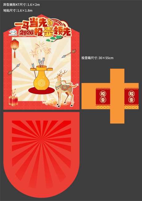 新年投壶异型美陈