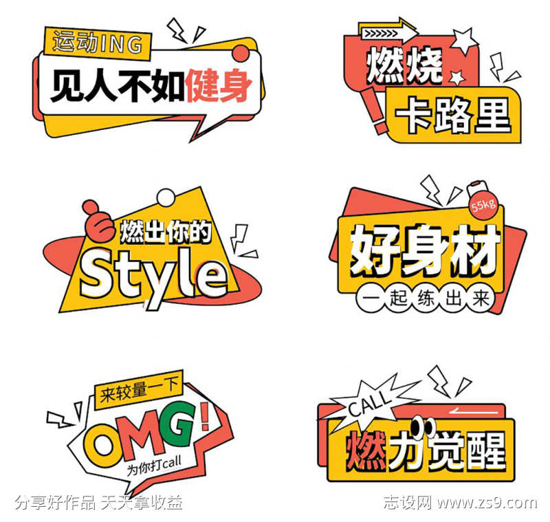 个性健身潮流标语异形手举牌