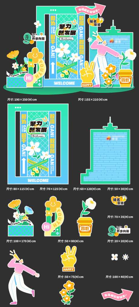 54青年节美陈打卡展板