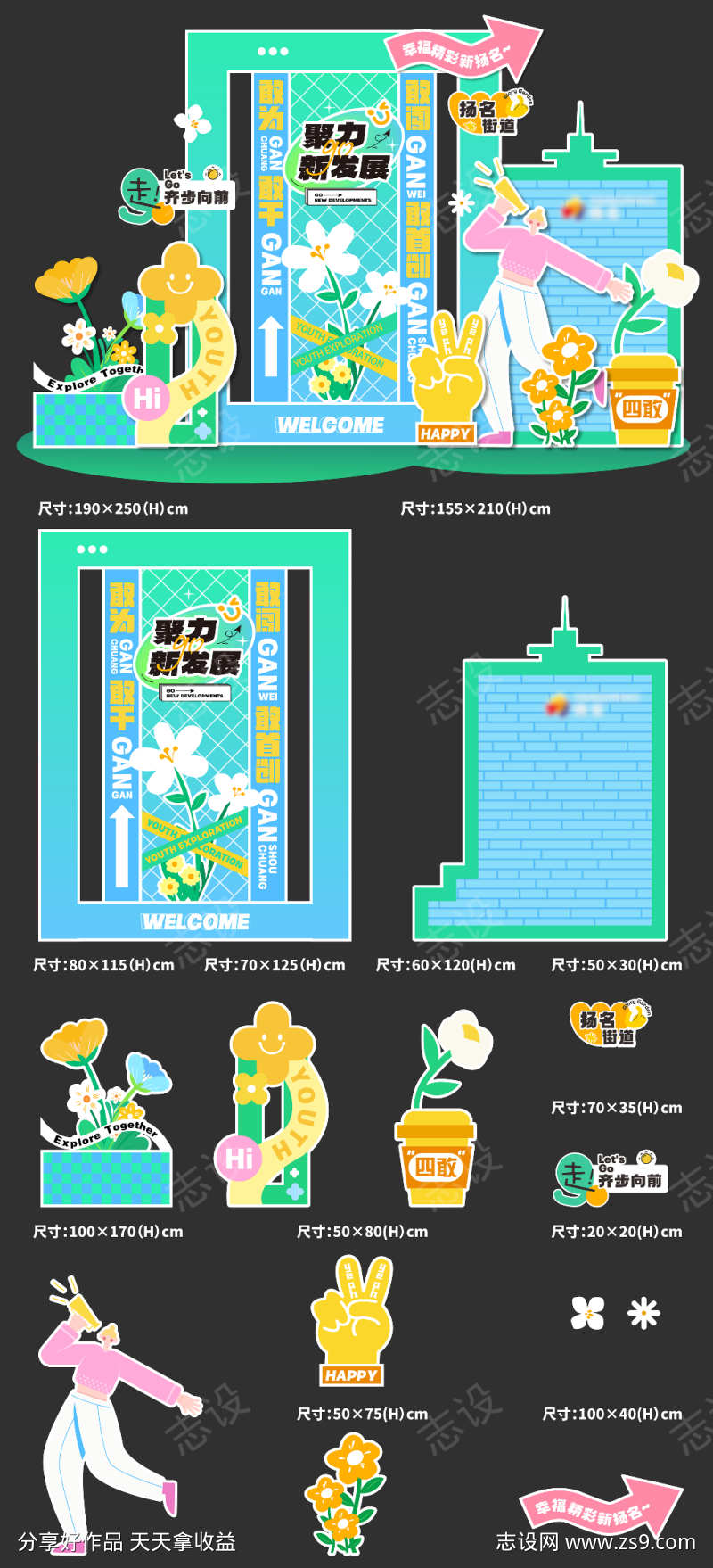 54青年节美陈打卡展板