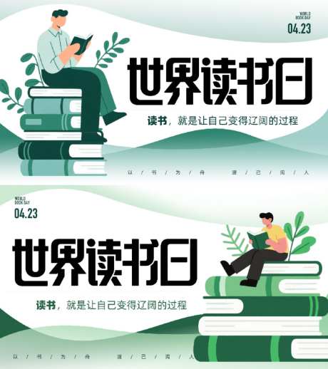 世界读书日主画面