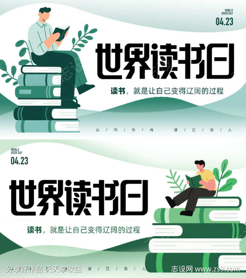 世界读书日主画面