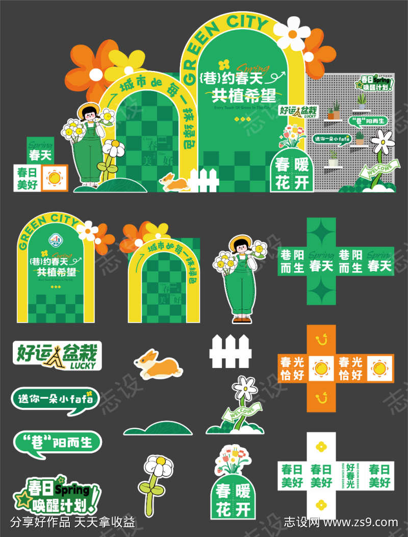 春日美陈打卡展板背景物料