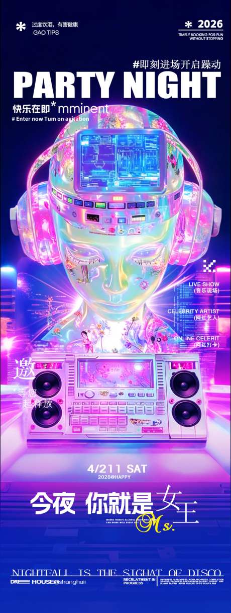 酒吧夜店邀约创意价值点邀约转场海报