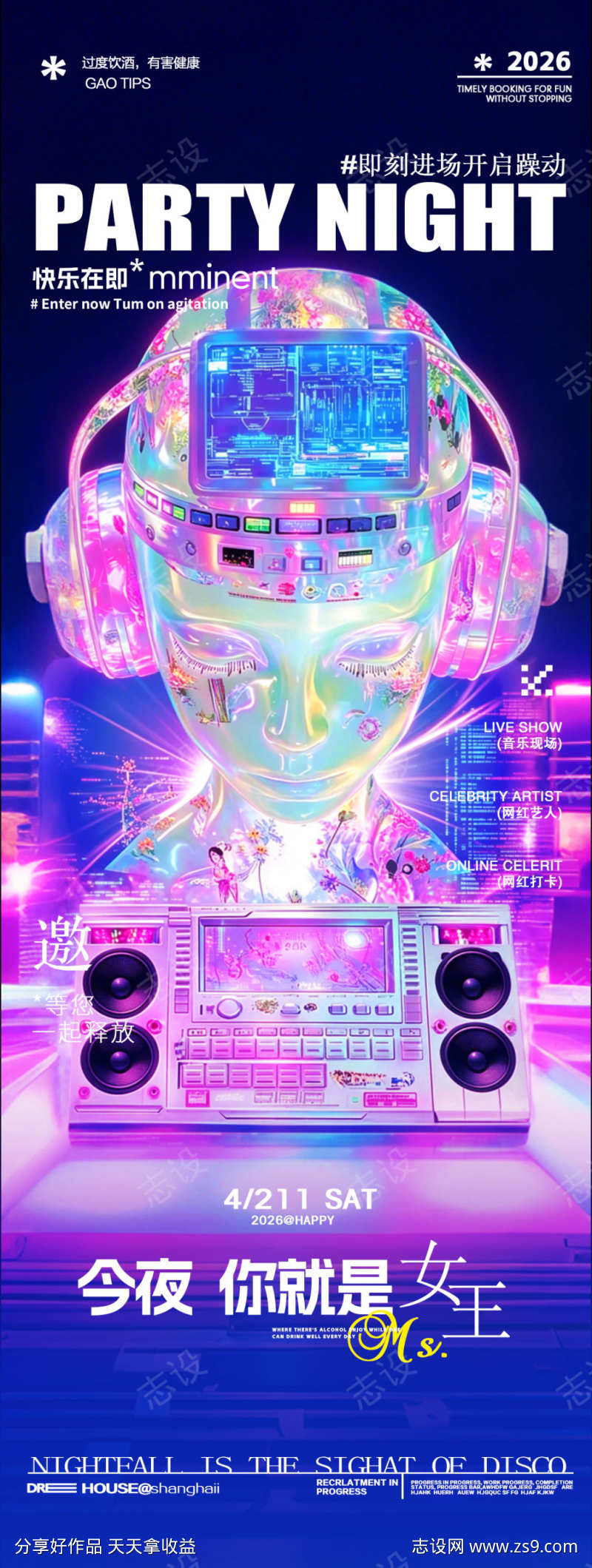 酒吧夜店邀约创意价值点邀约转场海报