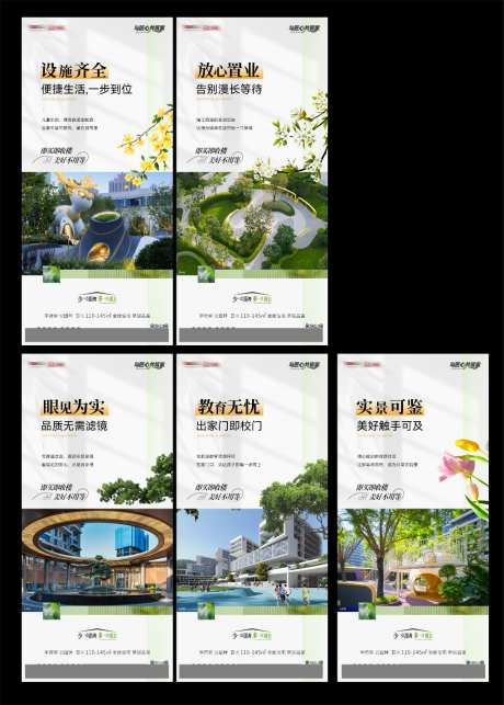 实景现房系列海报