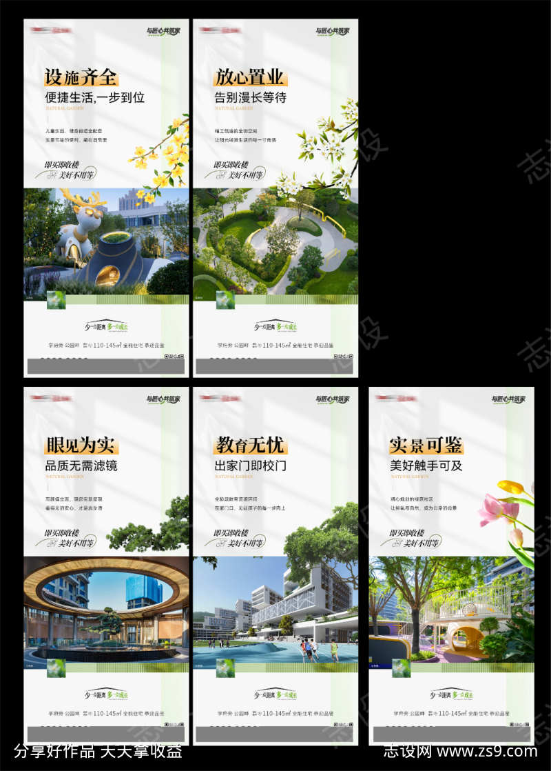 实景现房系列海报