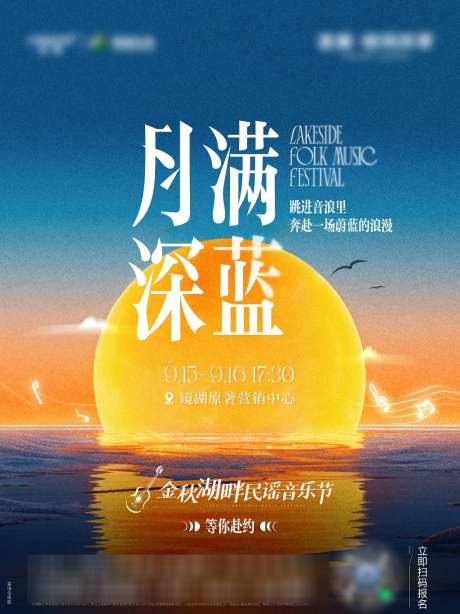 金秋湖畔音乐节活动海报