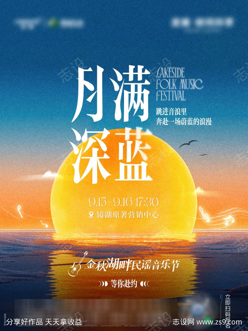 金秋湖畔音乐节活动海报