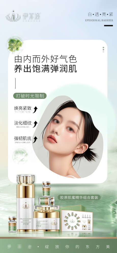 医美逆龄全脸抗衰海报