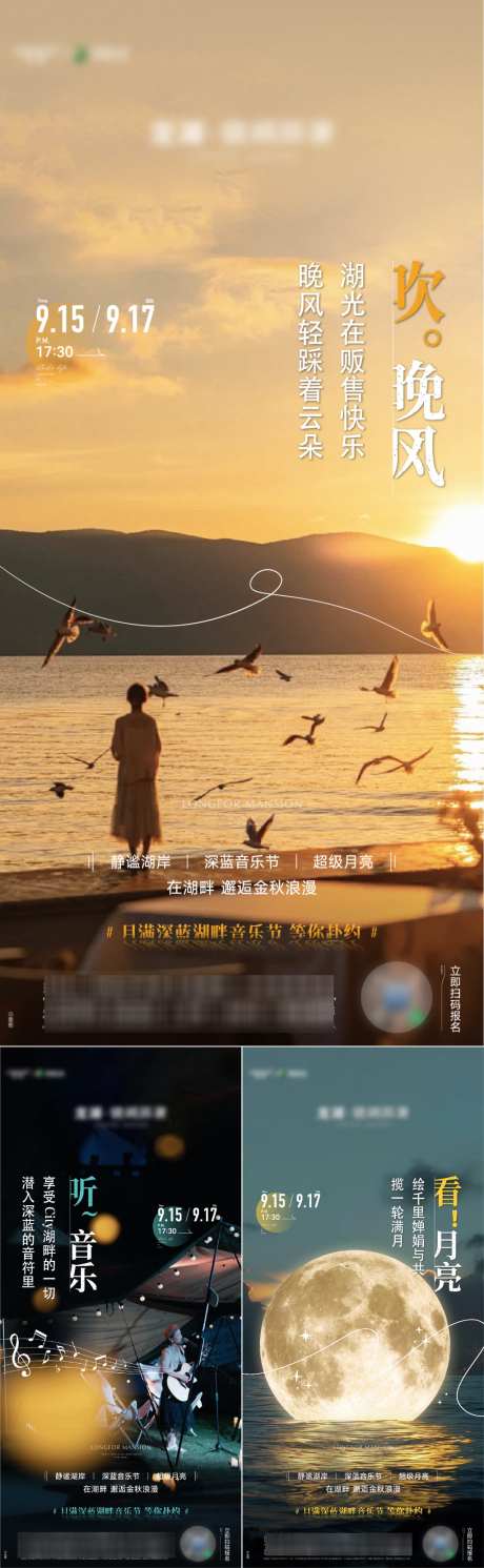 金秋湖畔音乐节系列海报