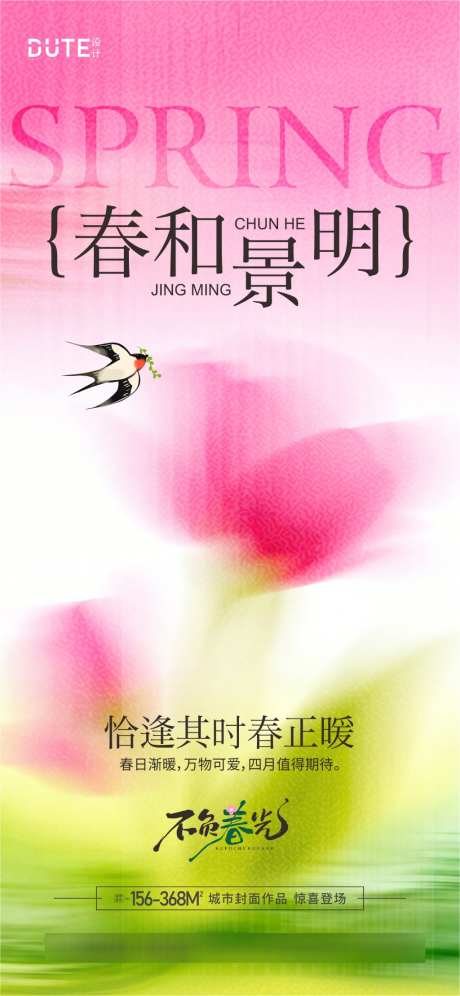 春天地产海报