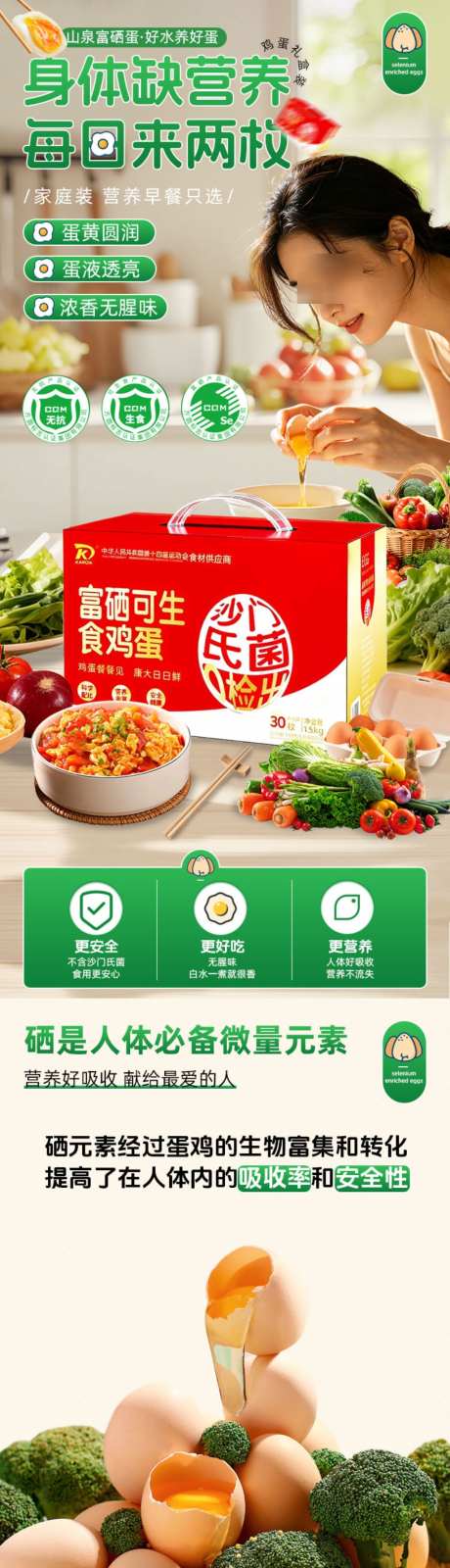 富硒柯生食鸡蛋