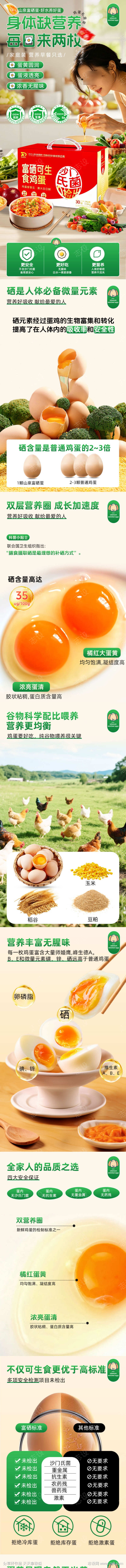 富硒柯生食鸡蛋