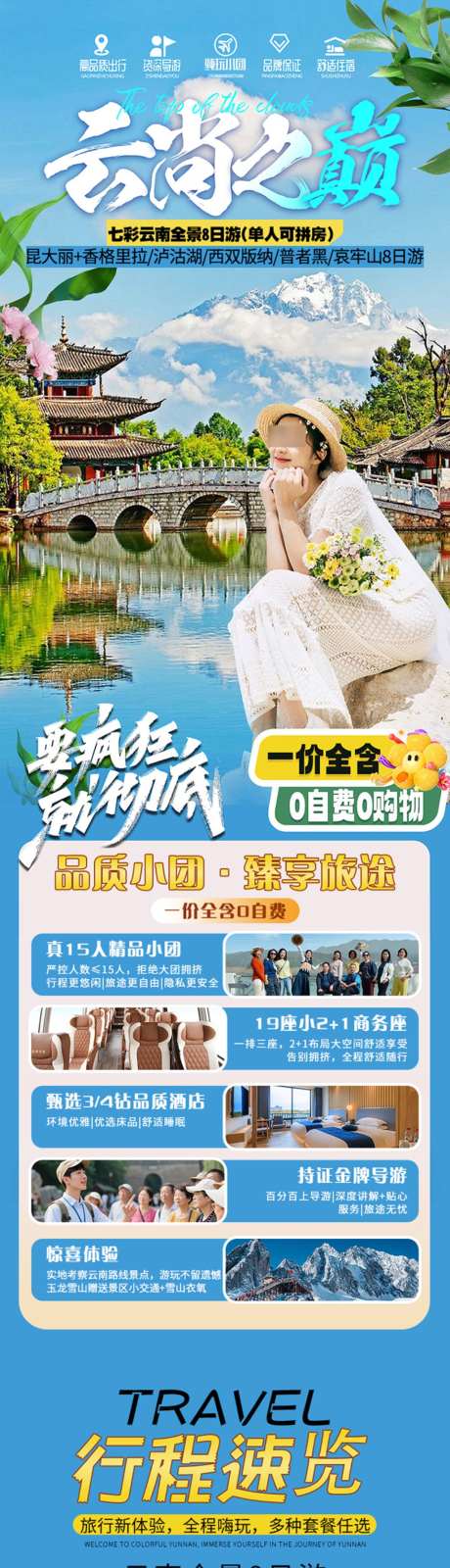 七彩云南全景8日游