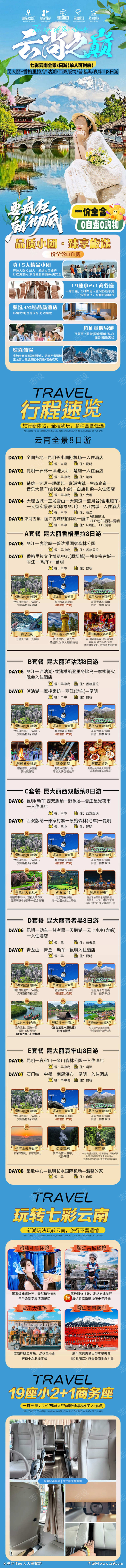 七彩云南全景8日游