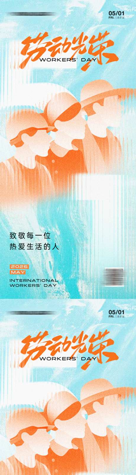 51国际劳动节海报_源文件下载_PSD格式_1024X4475像素-插画,劳动者,扁平风-作品编号:2026041208518998-志ˉ设ʹ֣֤֚֫֗ׄ网