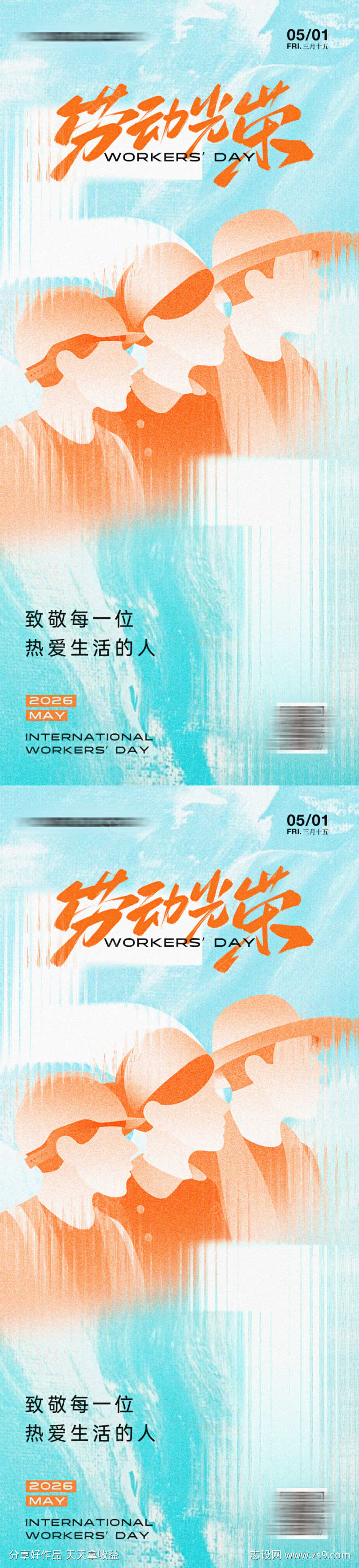 51国际劳动节海报