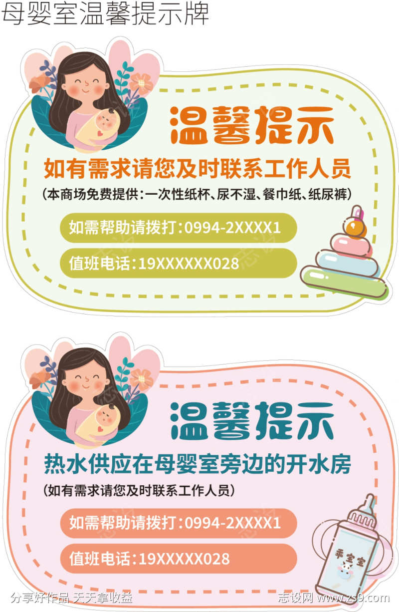 母婴室温馨提示